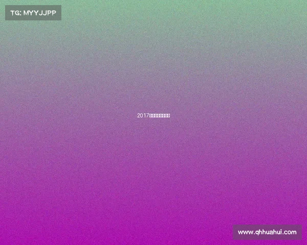 2017全运会哪里看回放