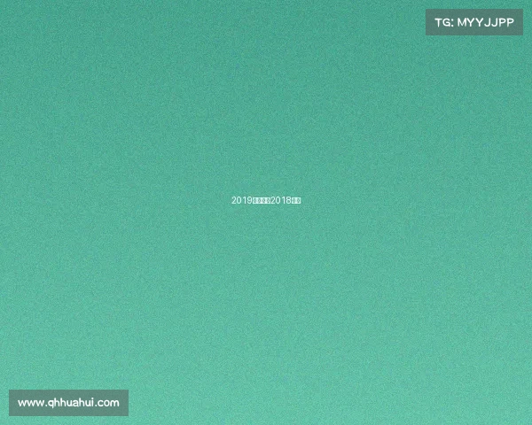 2019曼城赛事2018曼城 2019曼城赛事2018曼城