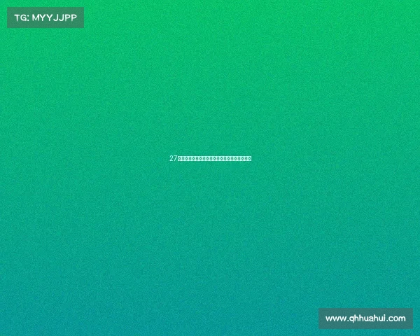 27日赛事精彩纷呈全球观众齐聚见证巅峰对决时刻