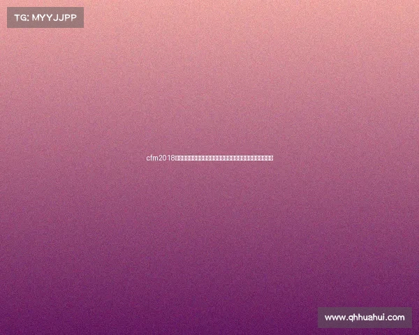 cfm2018赛事二〇一八穿越火线全球赛事荣耀征程巅峰之战精彩回顾盛典