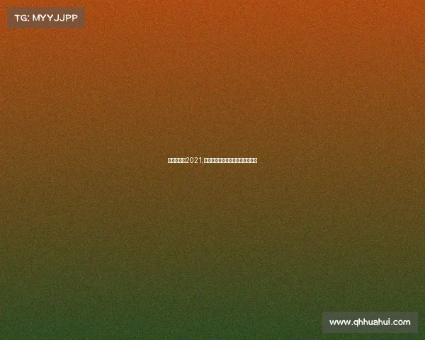 平衡车比赛2021;超级平衡车全球巅峰对决激情开赛